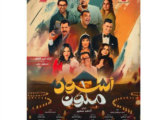 4. فيلم "أسود ملون"