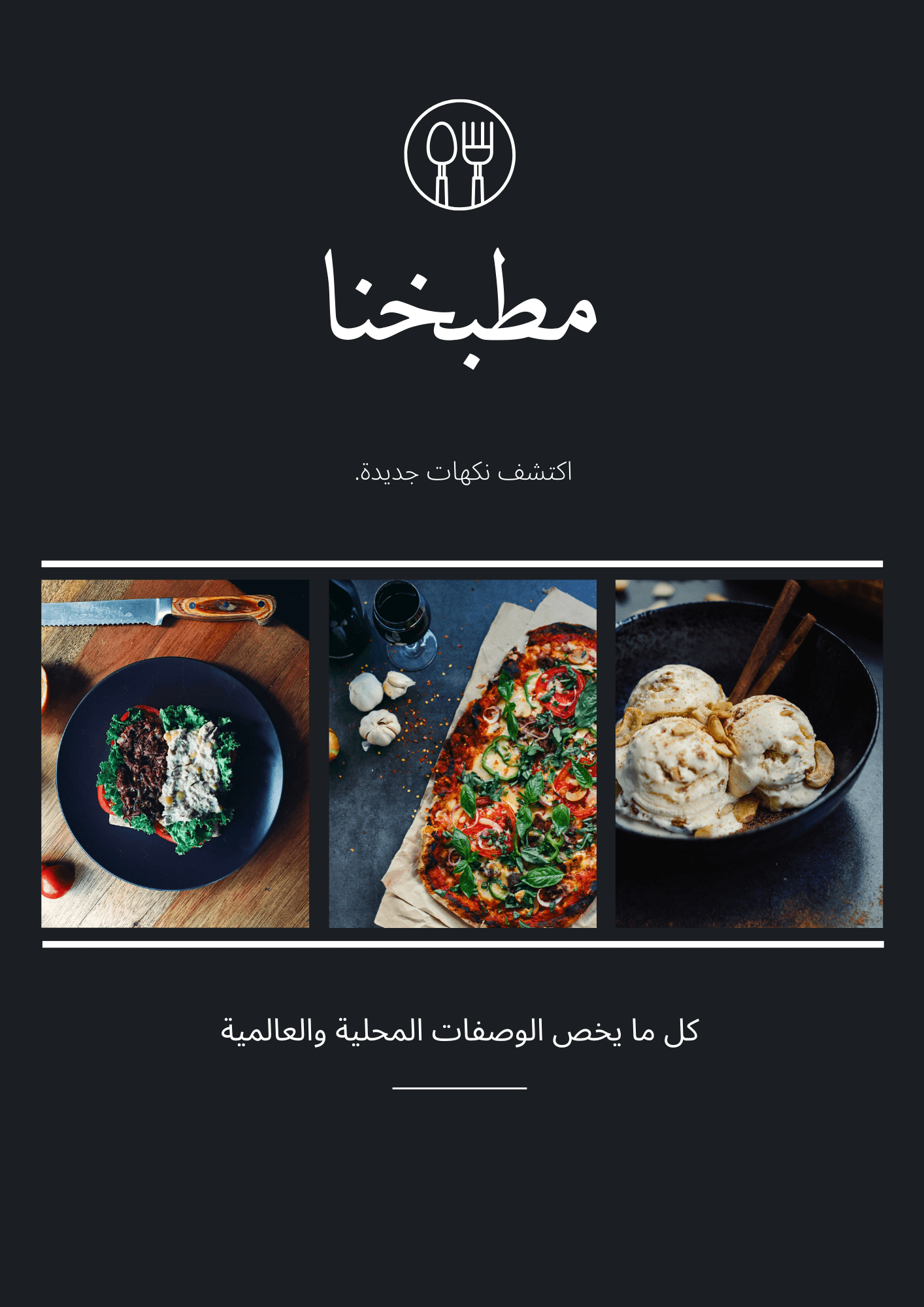 مطبخنا